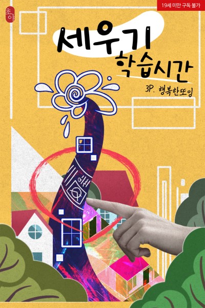 세우기 학습 시간